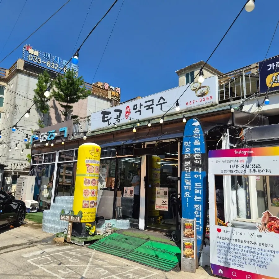 Exterior of Sokcho Topgol Makguksu Main Branch near Sokcho Beach