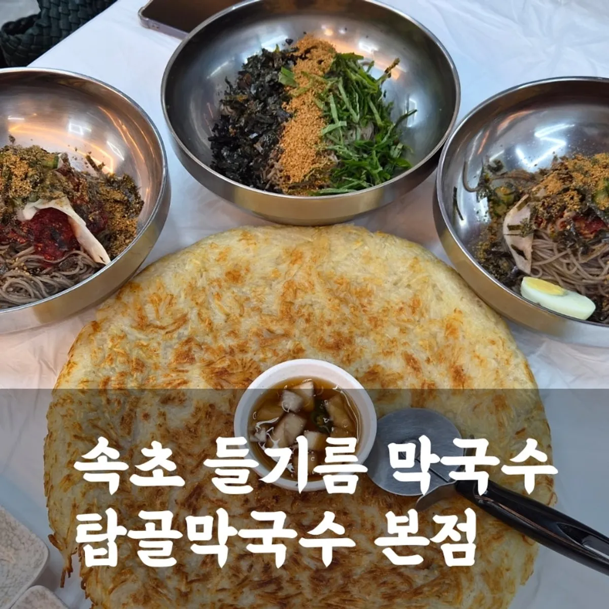 Signature perilla oil makguksu photo from Sokcho Topgol Makguksu Main Branch