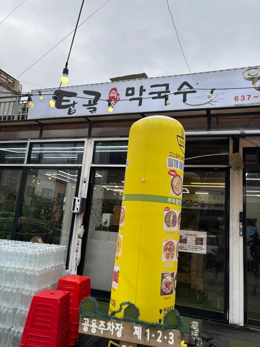 Visit photo at Sokcho Topgol Makguksu Main Branch