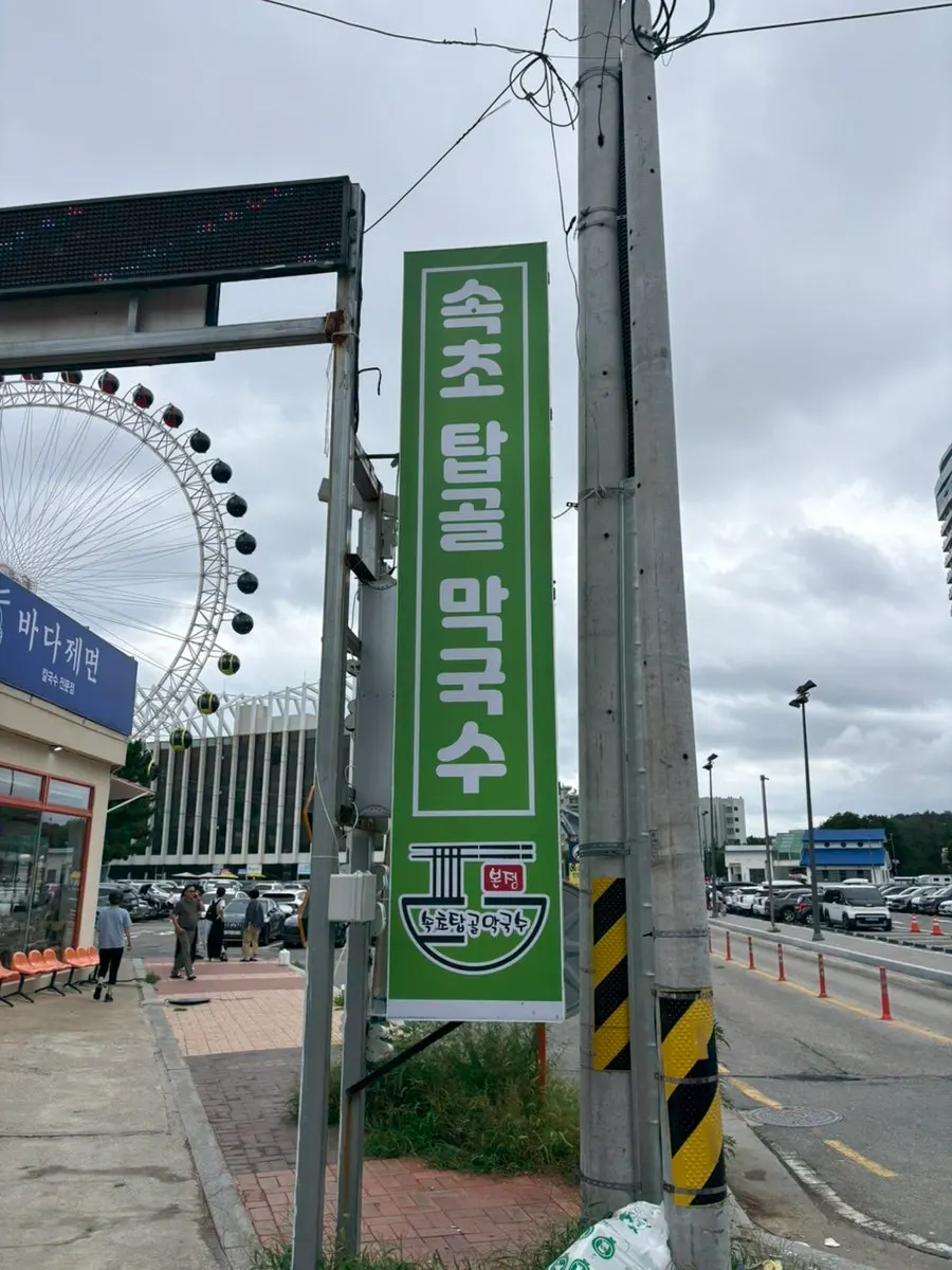 Entrance atmosphere at Sokcho Topgol Makguksu Main Branch