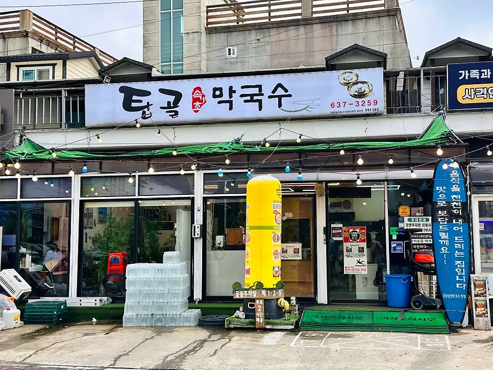 Exterior of Sokcho Topgol Makguksu Main Branch near Sokcho Beach