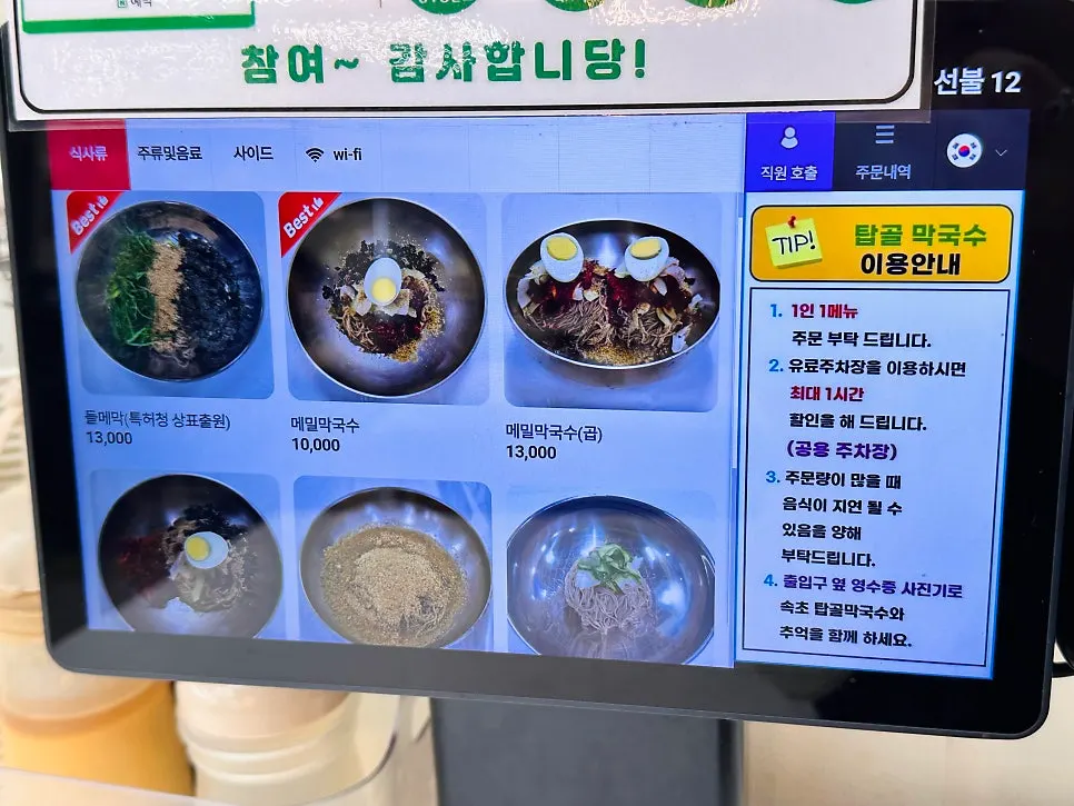 Sokcho Topgol Makguksu menu board