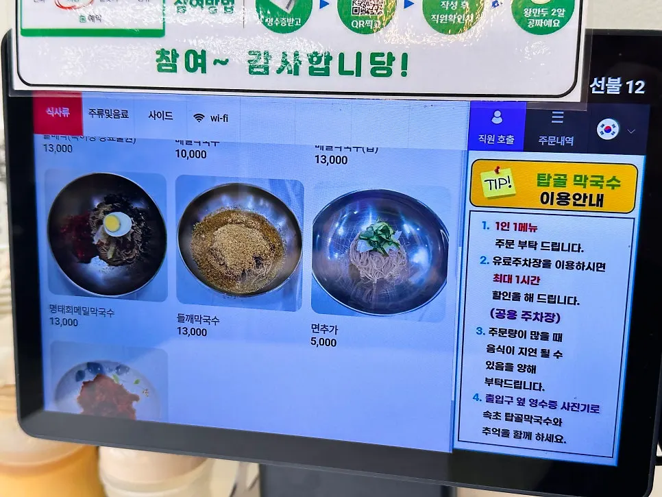Menu listing for perilla oil buckwheat makguksu