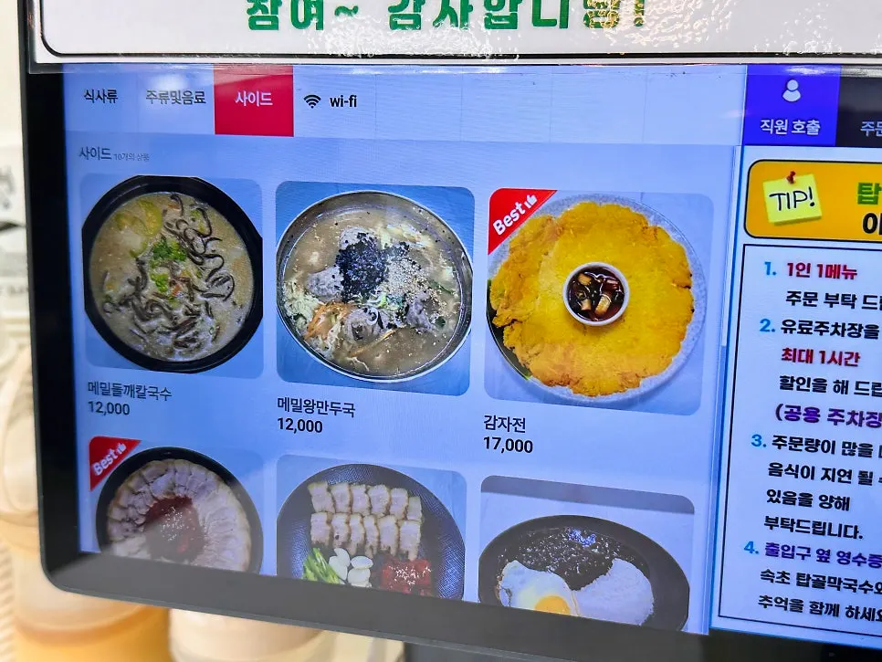 Menu guide showing makguksu and suyuk offerings