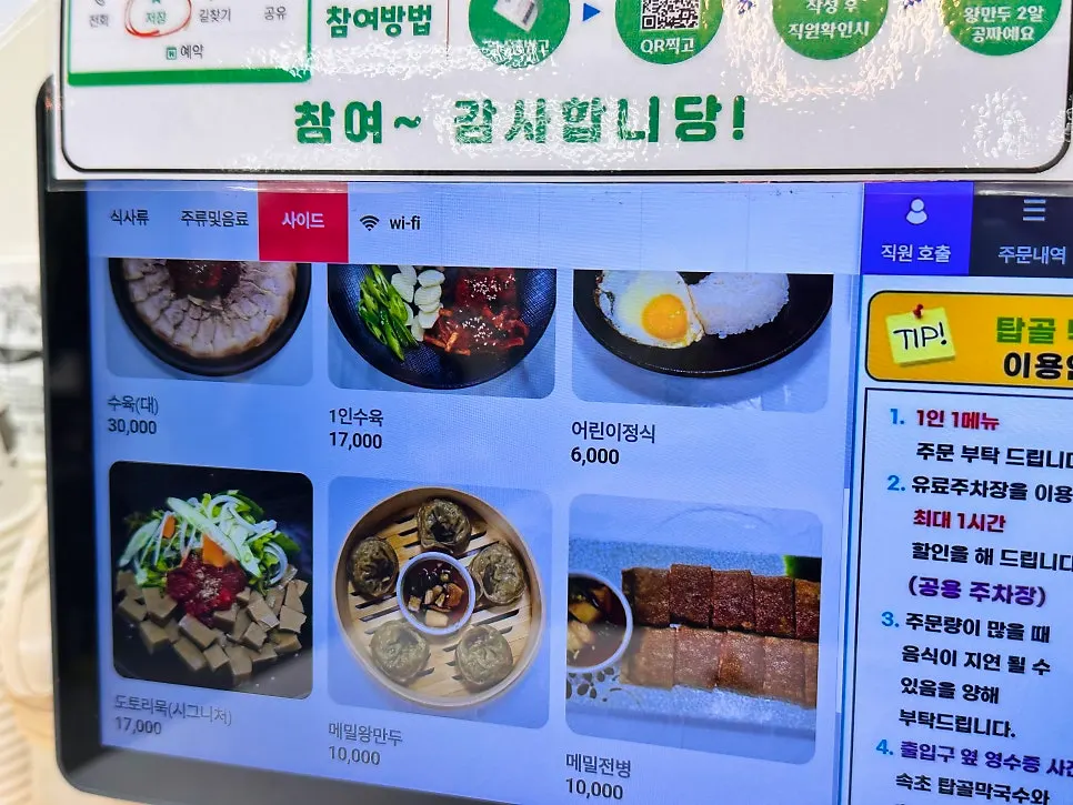 Detailed page of the Sokcho Topgol Makguksu menu