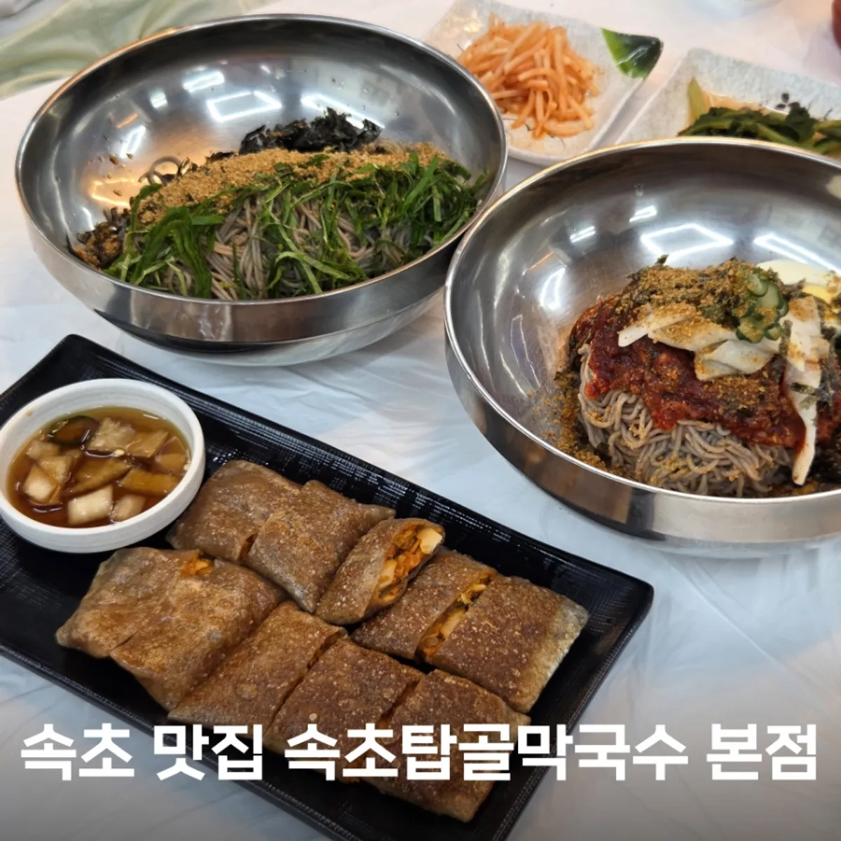 속초탑골막국수 본점 들기름메밀막국수 대표 이미지