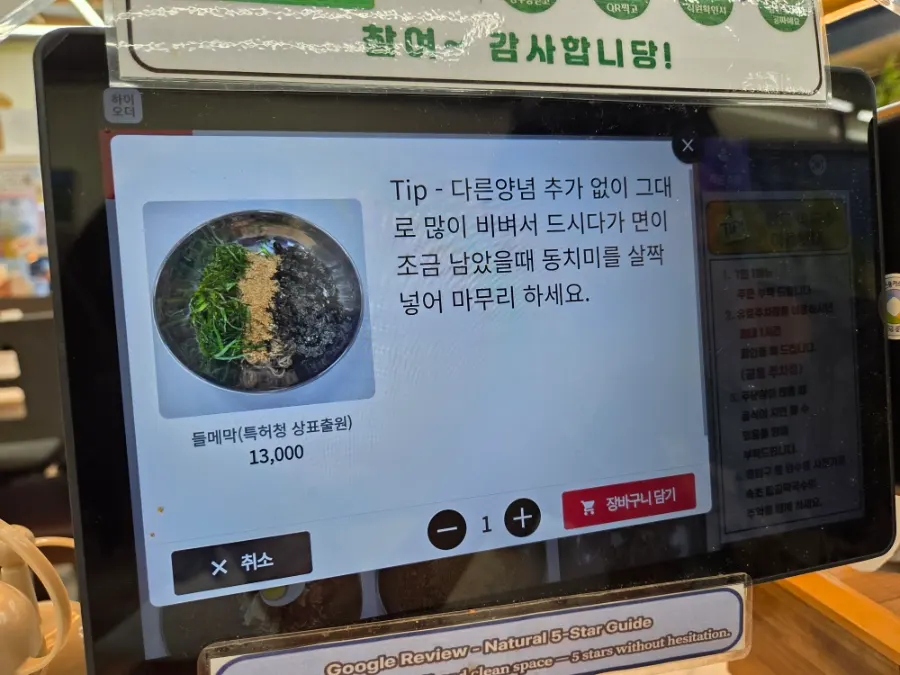 테이블 키오스크로 주문하는 모습