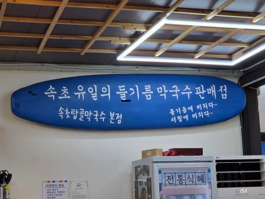 속초탑골막국수 본점 외관