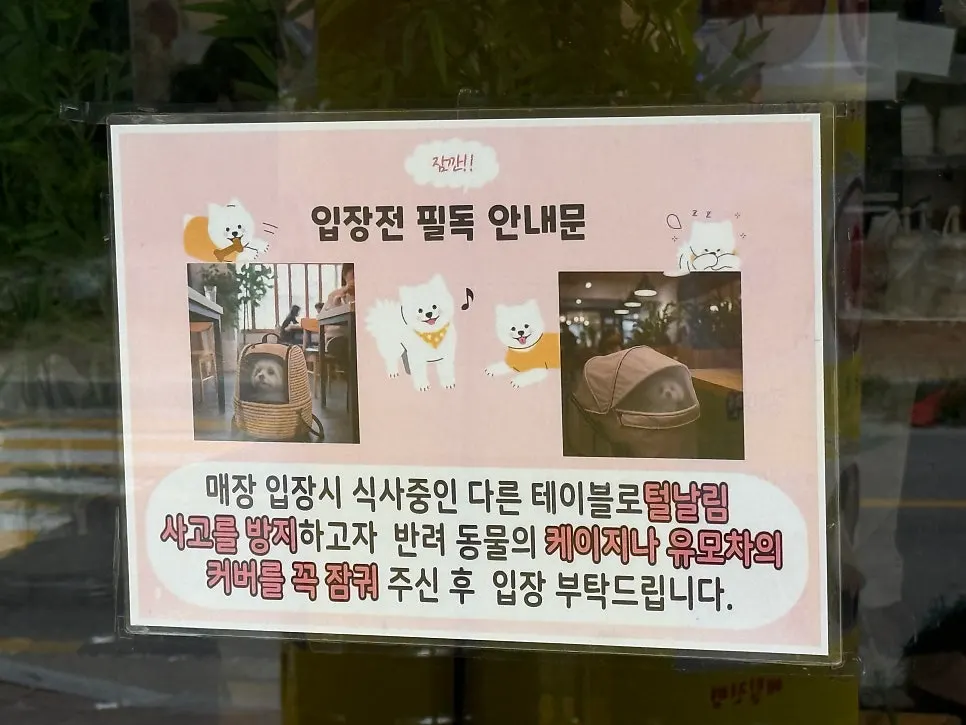 애견동반 안내가 붙은 매장 내부