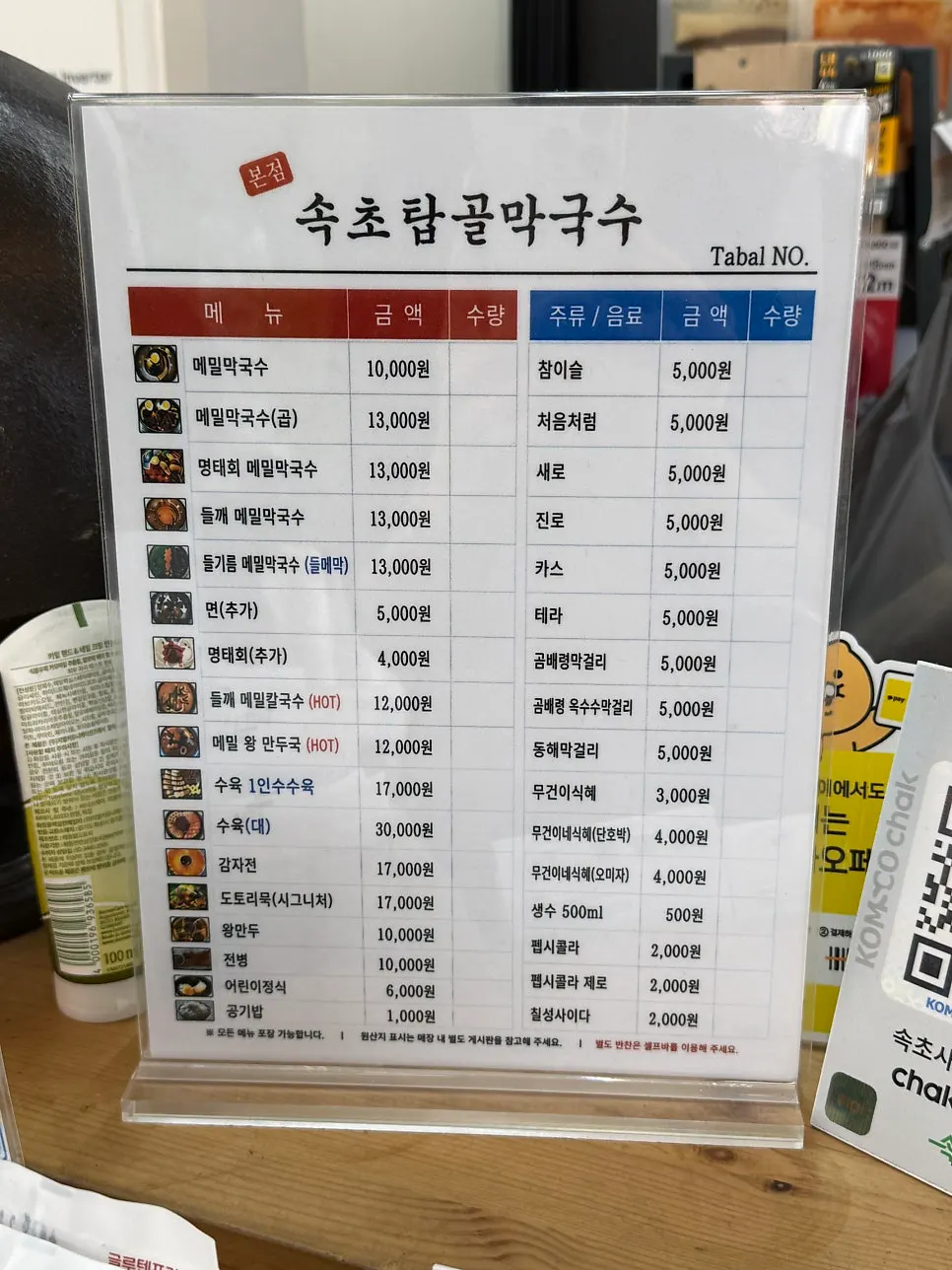 속초탑골막국수 메뉴판