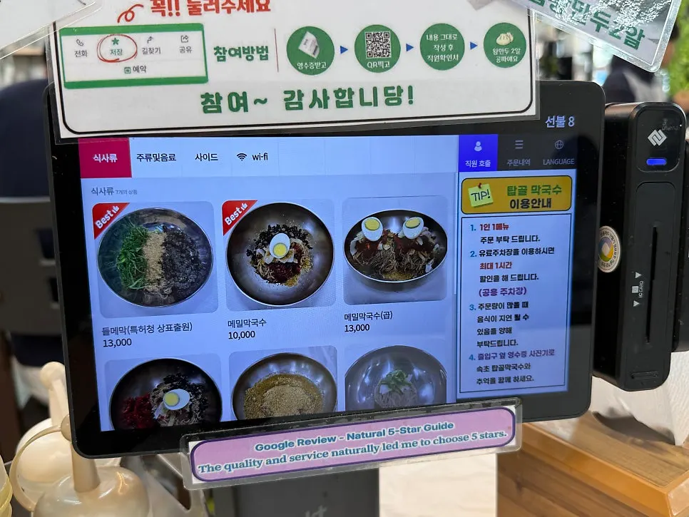 테이블오더 태블릿이 놓인 자리