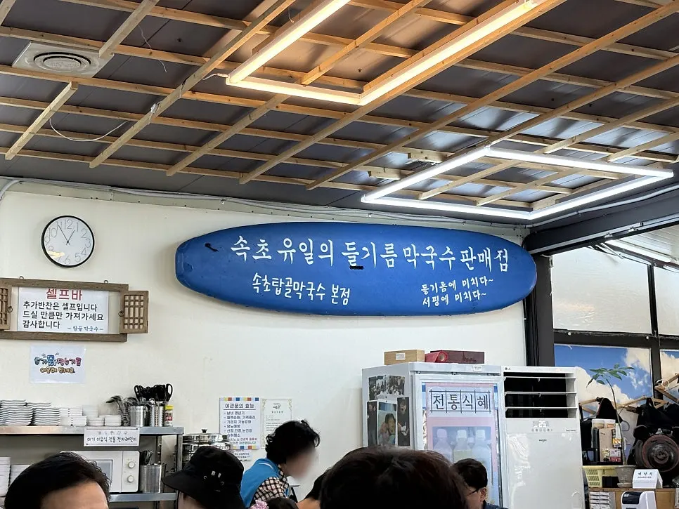 속초 유일 들기름막국수 안내