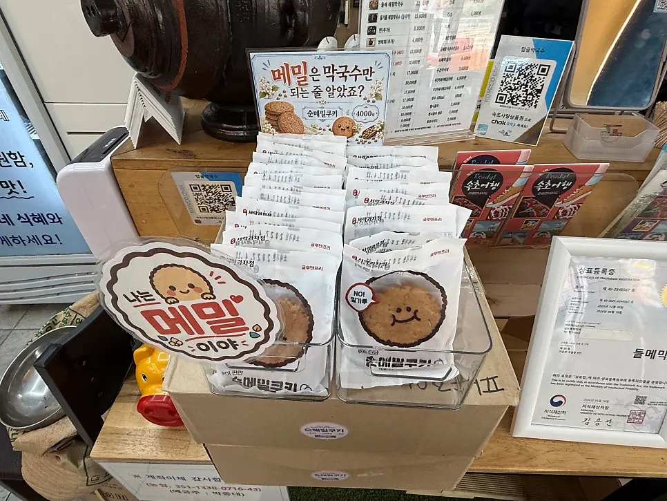포장 판매 중인 메밀 쿠키