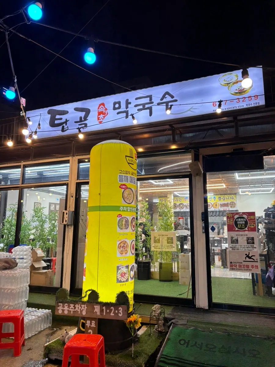 속초탑골막국수 본점 외관