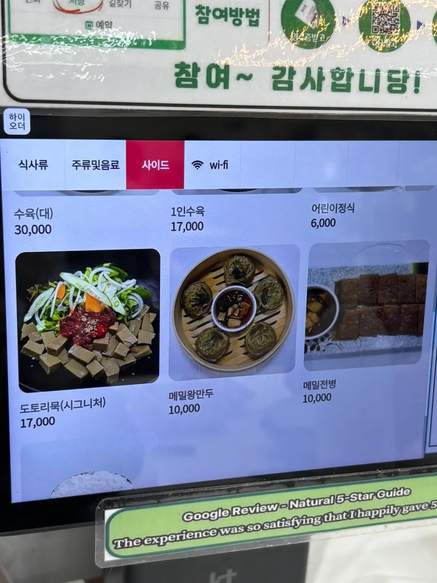 속초탑골막국수 본점 메뉴판