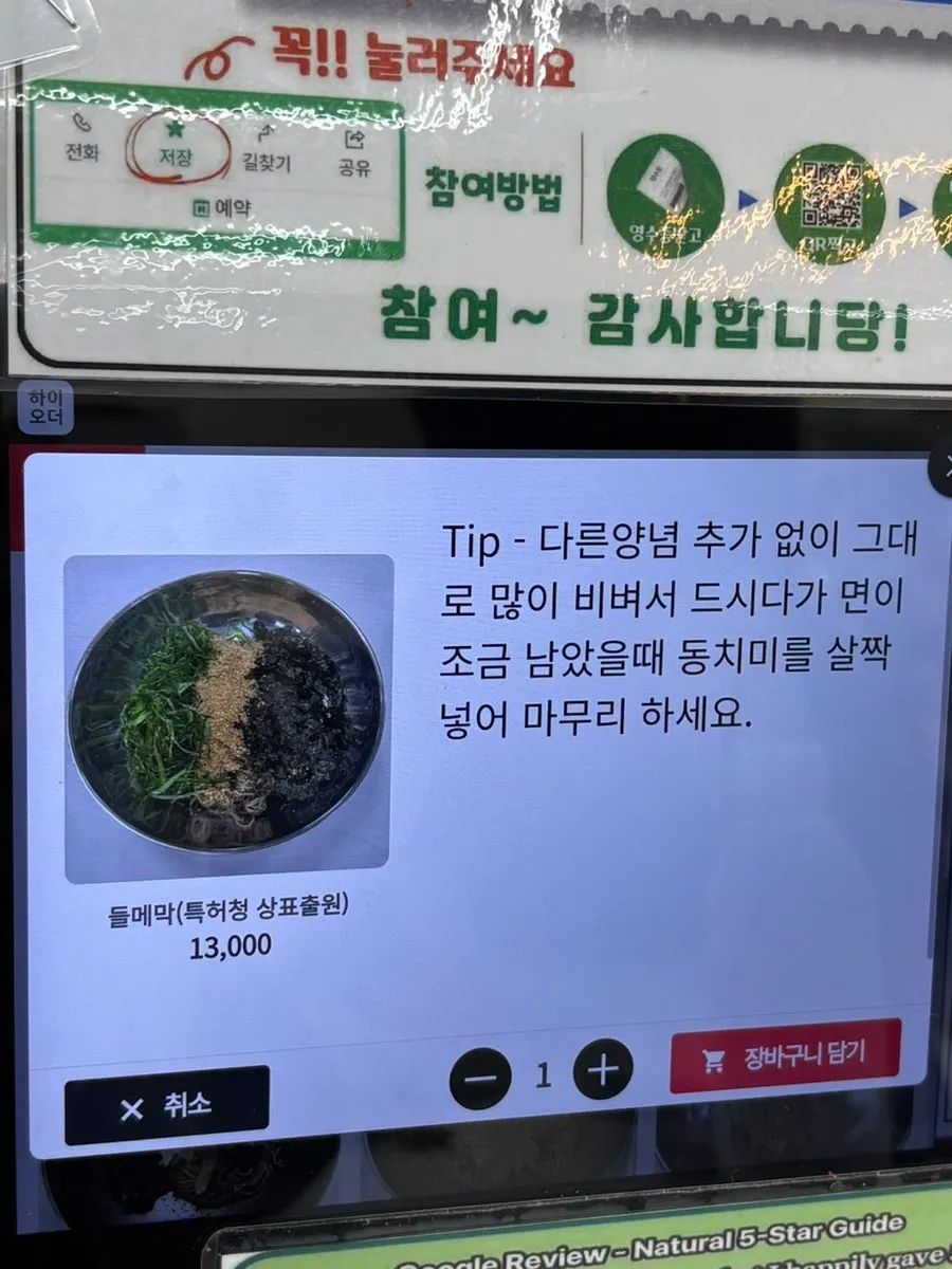 비벼 놓은 들기름 메밀 막국수
