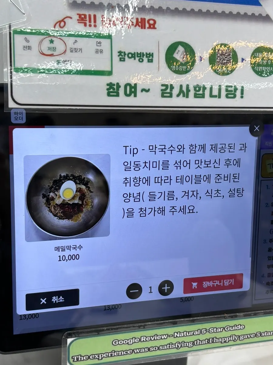겨자와 식초, 과일동치미를 섞은 메밀막국수