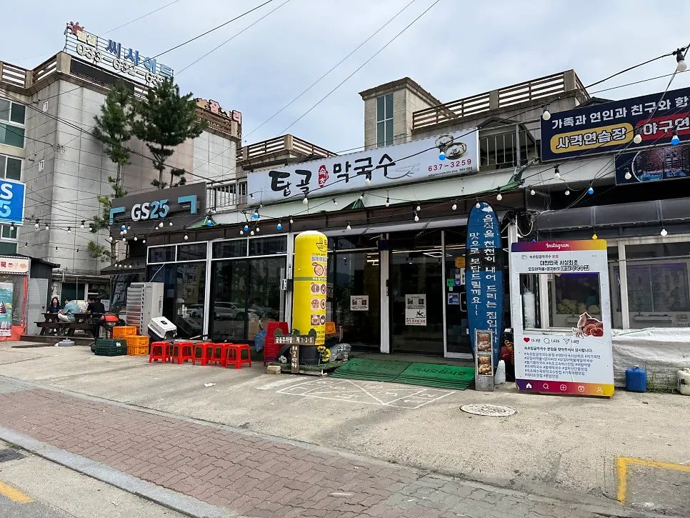 Exterior of Sokcho Topgol Makguksu Main Branch near Sokcho Beach