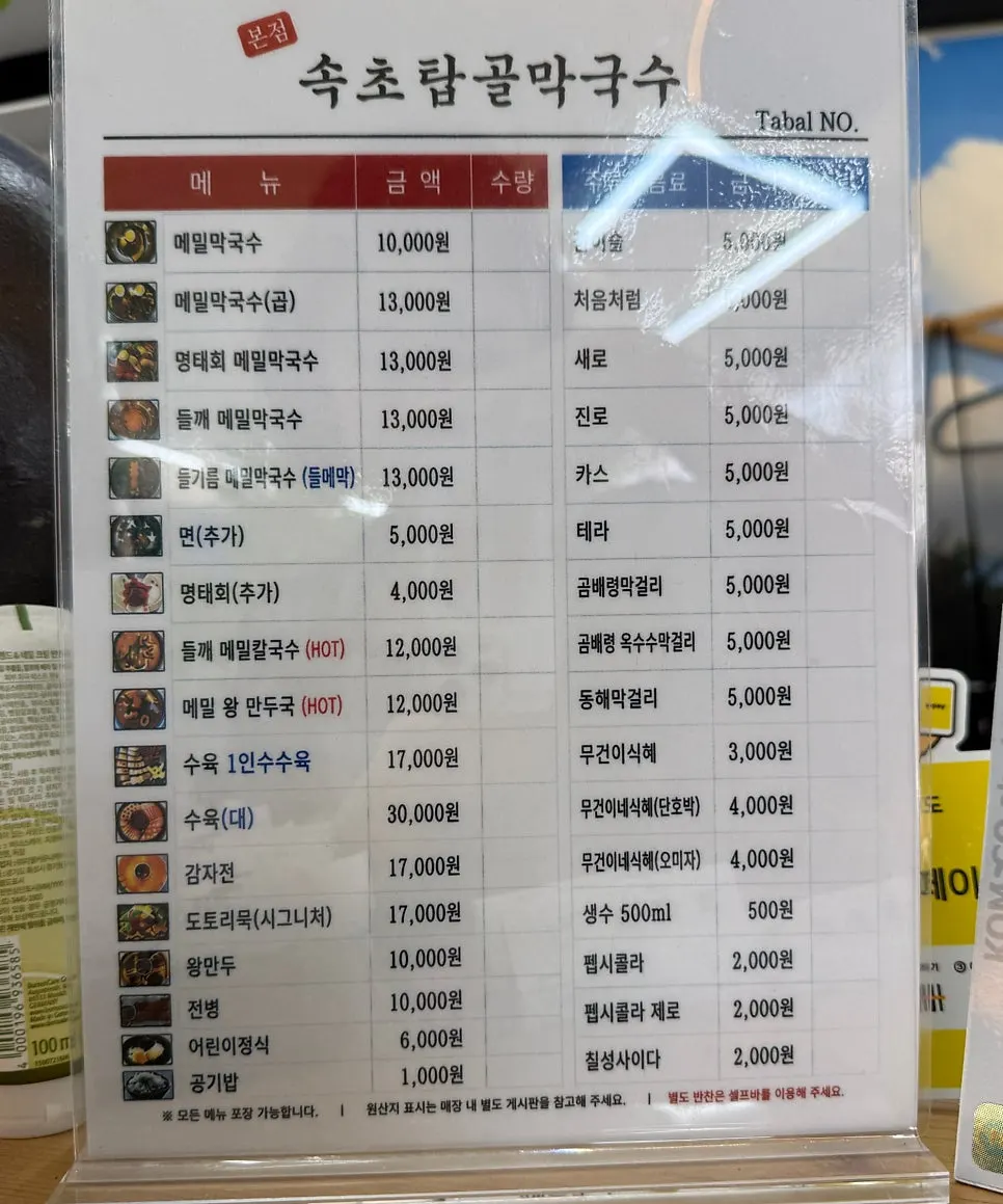 Menu board showing buckwheat makguksu and boiled pork prices
