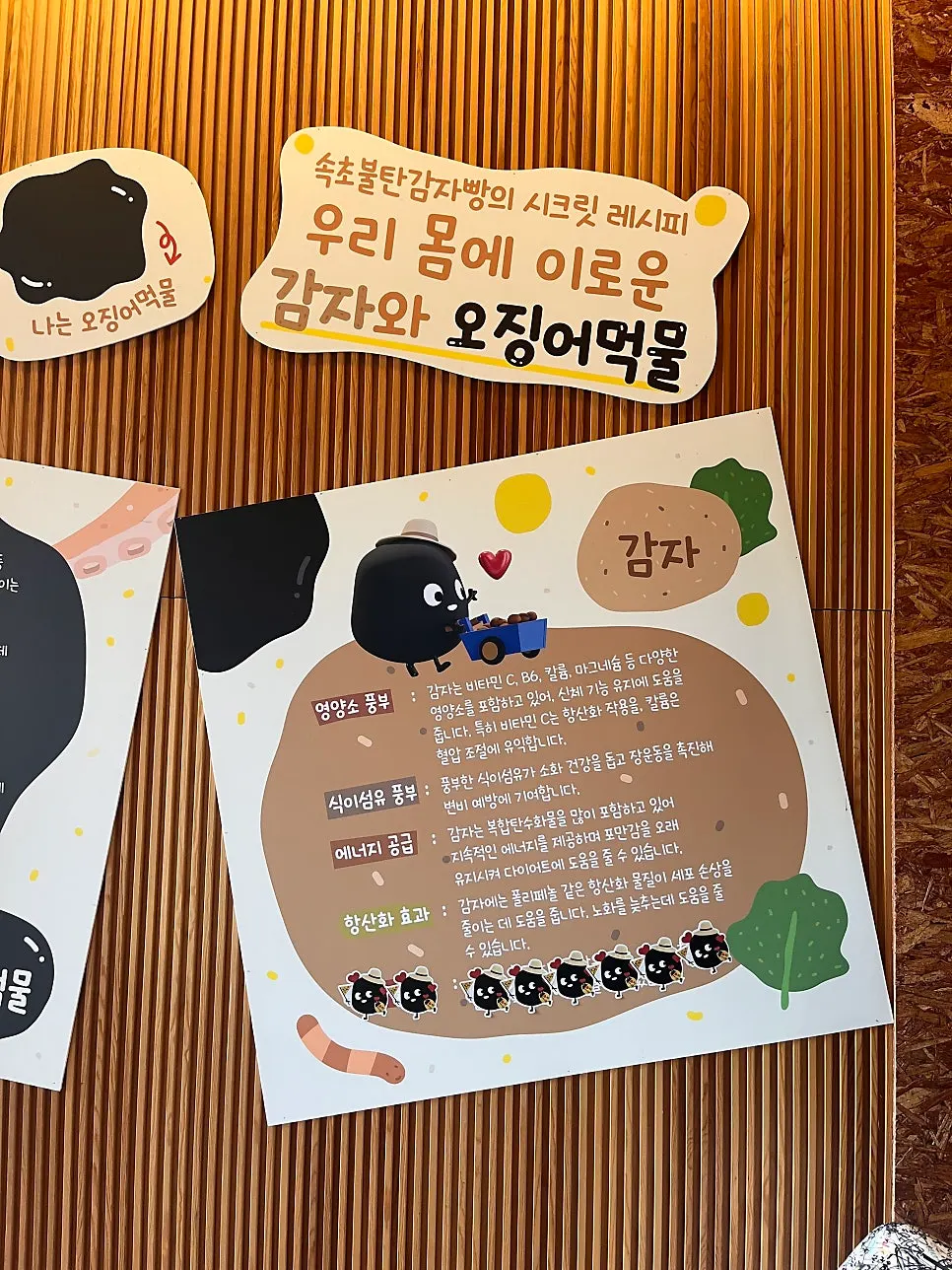 Black character mascot of Bultan Gamja Bread