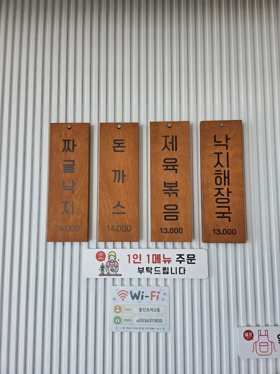 짜글낙지와 돈까스 가격이 적힌 등대곳간 메뉴판