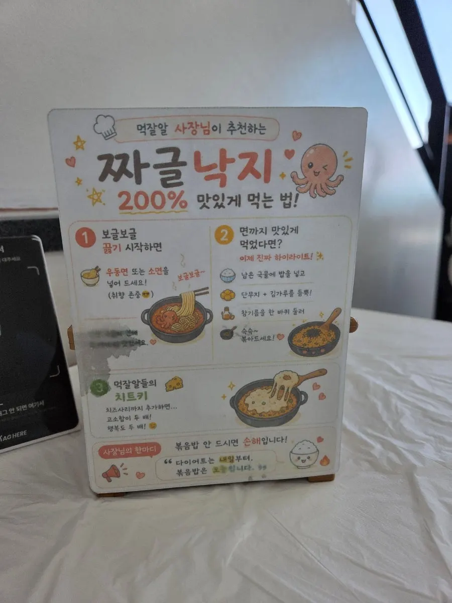 테이블 옆 짜글낙지 맛있게 먹는 법 안내