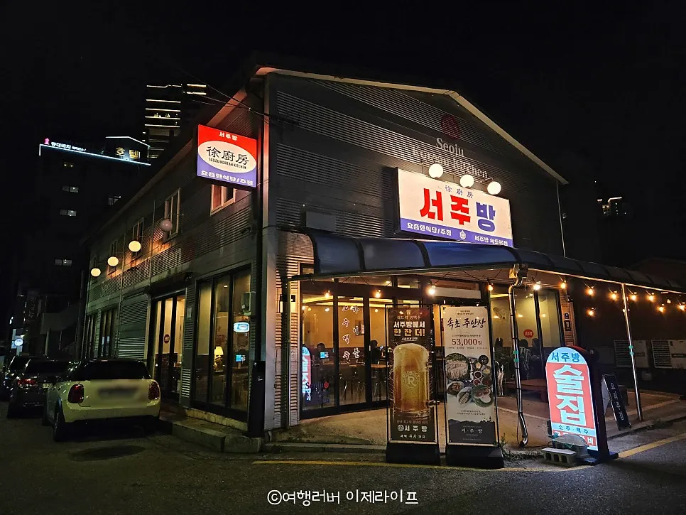 영랑동 포차거리 뒷골목의 서주방 외관