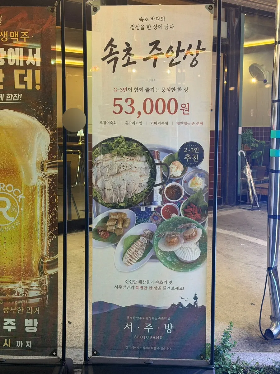 밤에 본 서주방 가게 외부 모습