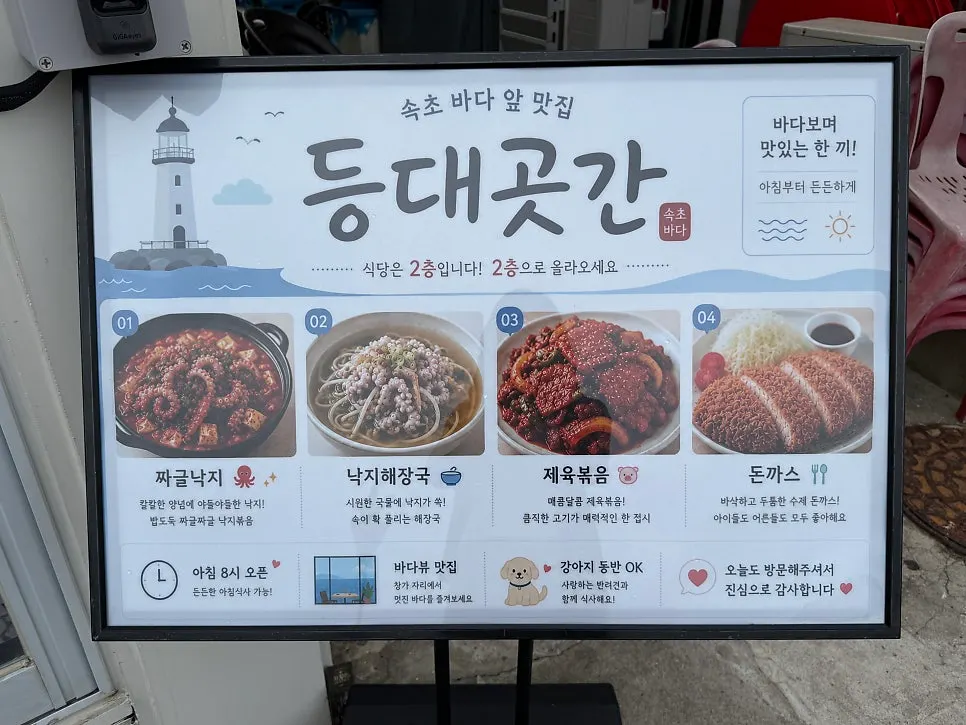 Menu signage at the entrance of Deungdae Gotgan