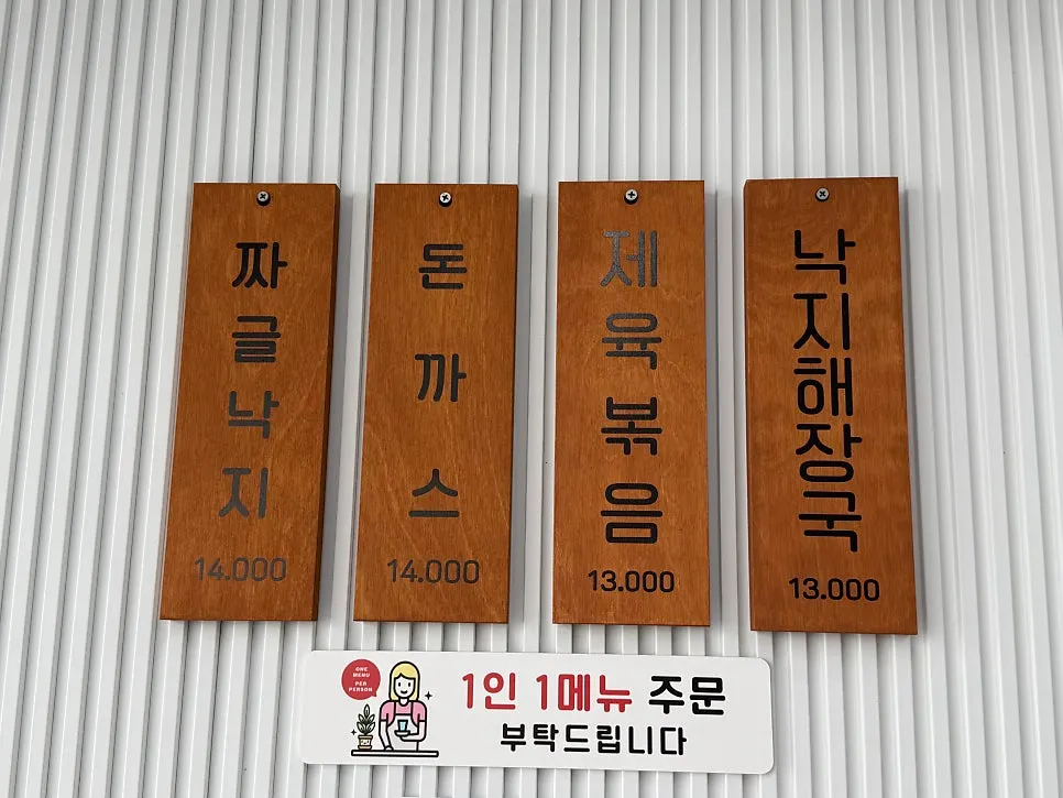 Deungdae Gotgan's menu board