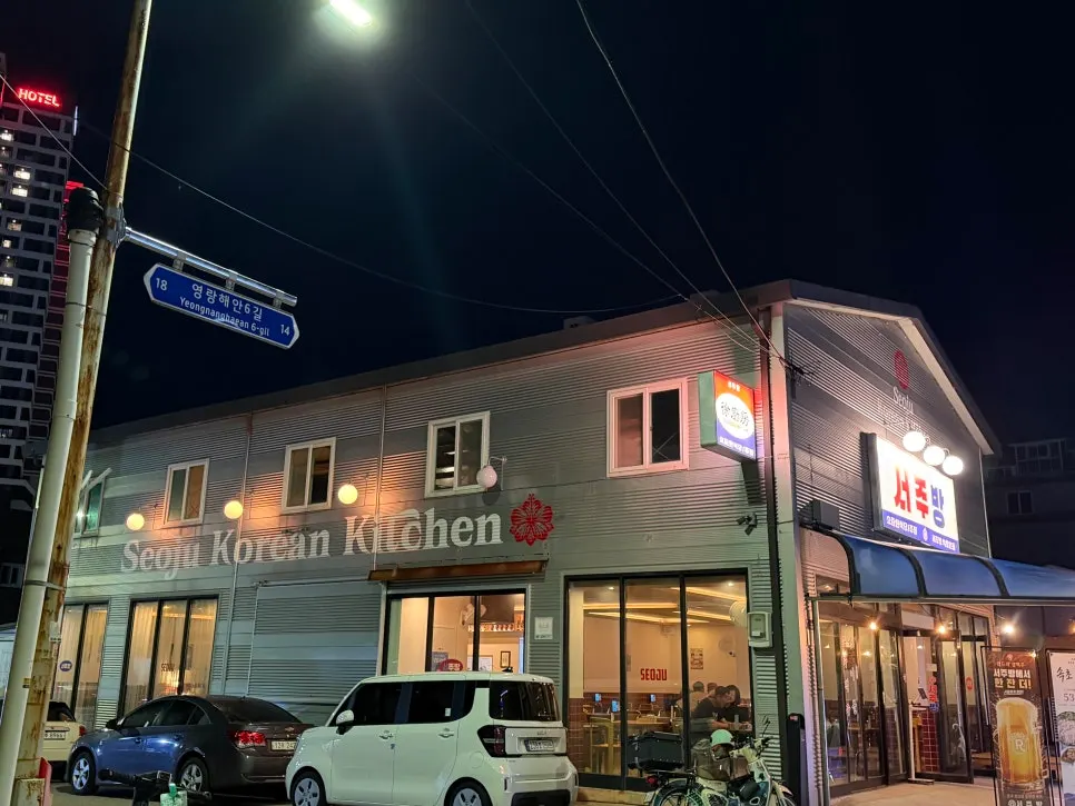 Exterior of Seo Jubang on Yeongnanghaean 6-gil