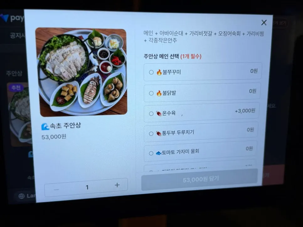 Menu sign for the Seo Jubang Sokcho drinking set