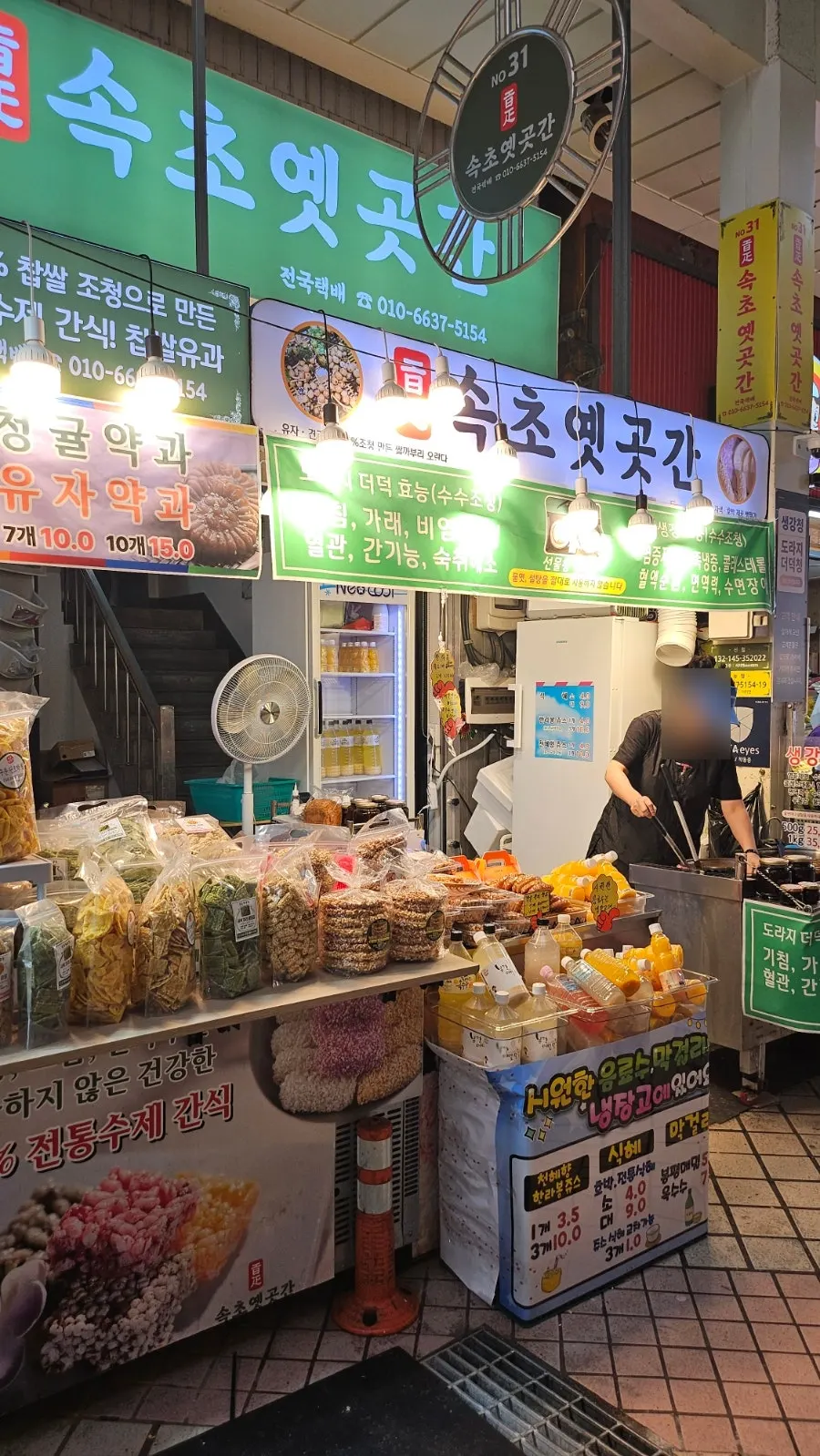 Sokcho Yetgokgan shop at Sokcho Jungang Market