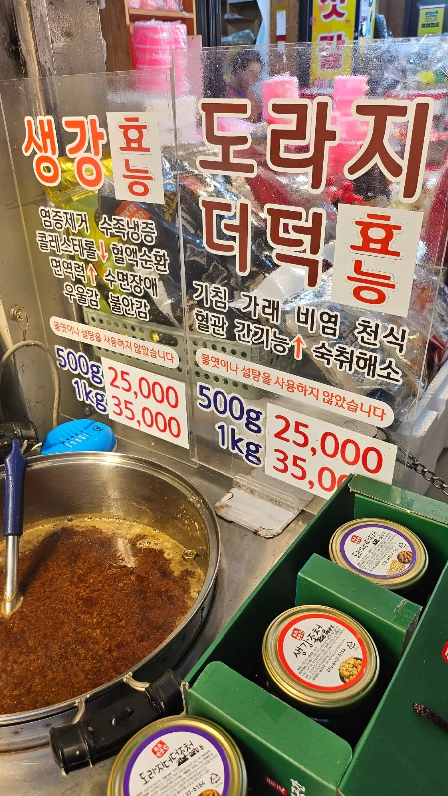 Bellflower-deodeok and ginger syrup products