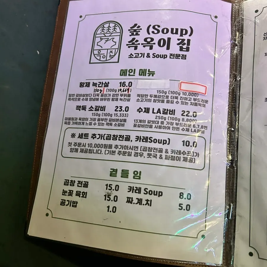 Menu board at Supsok Oki Jip Uijeongbu Station Main Branch