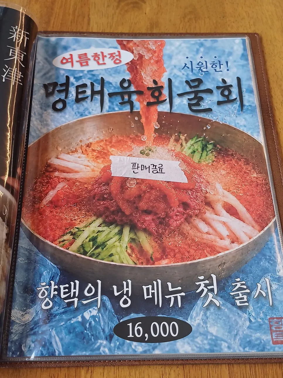 향택 대봉점 메뉴판 펼친 모습