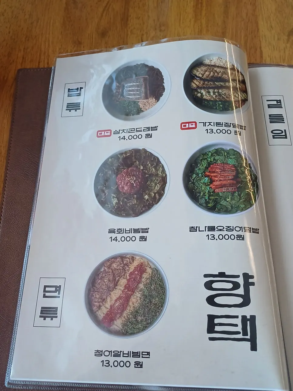 향택 대봉점 메뉴 사진과 설명 페이지