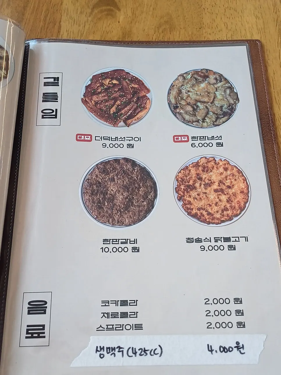 향택 시그니처 삼치곤드레밥과 가지된장덮밥 메뉴 안내