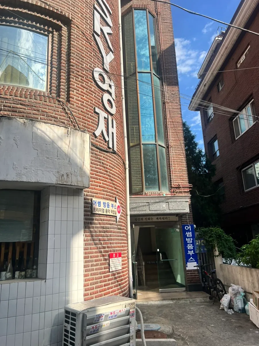 무낙이 있는 벽돌 건물 외관과 입구