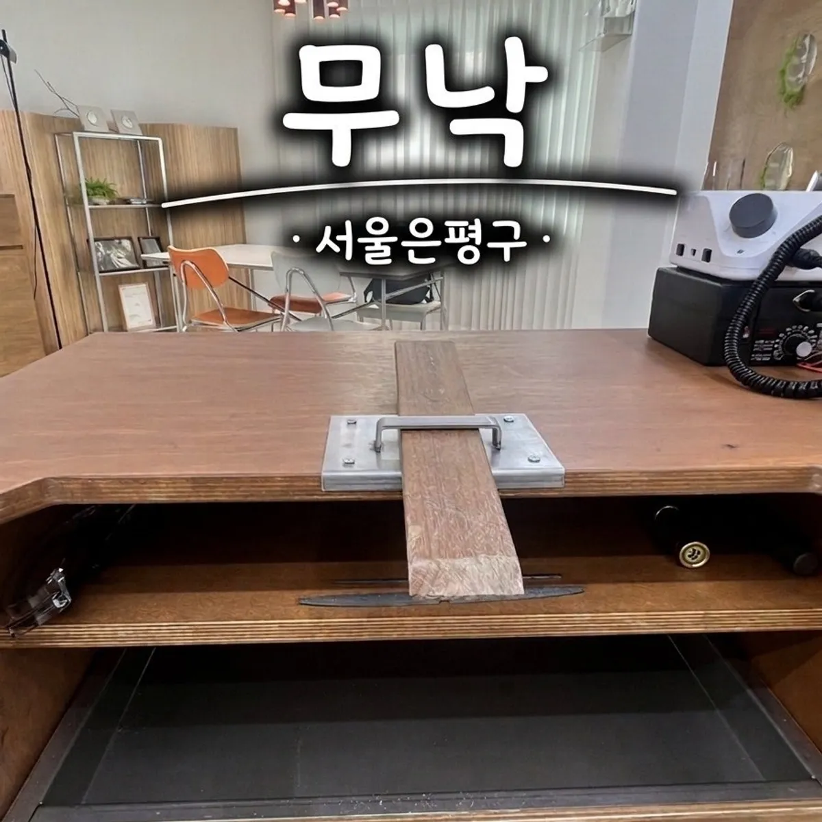 앞치마를 입고 앉은 무낙 작업대