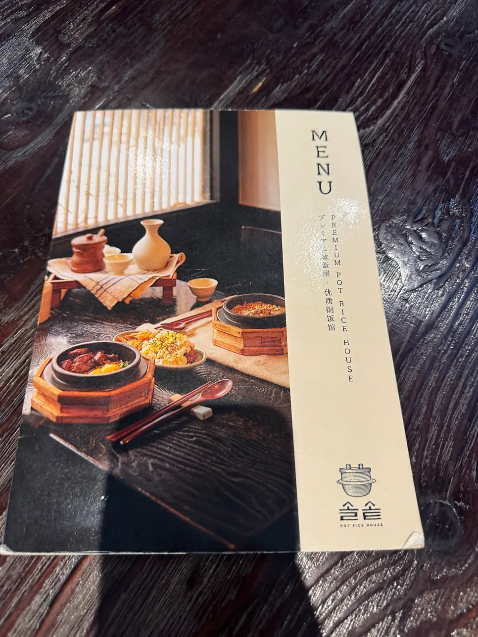 松锅广安里店菜单