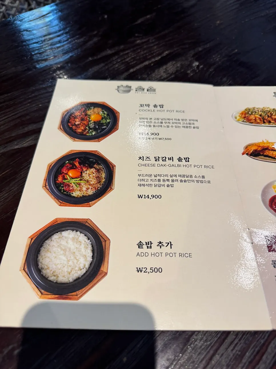 松锅广安里店菜单指示牌