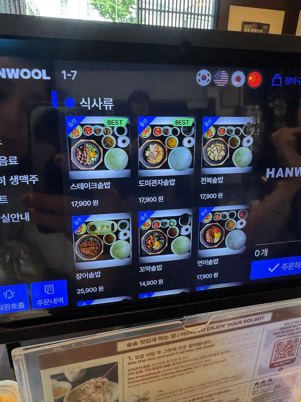 自助点餐机语言选择界面