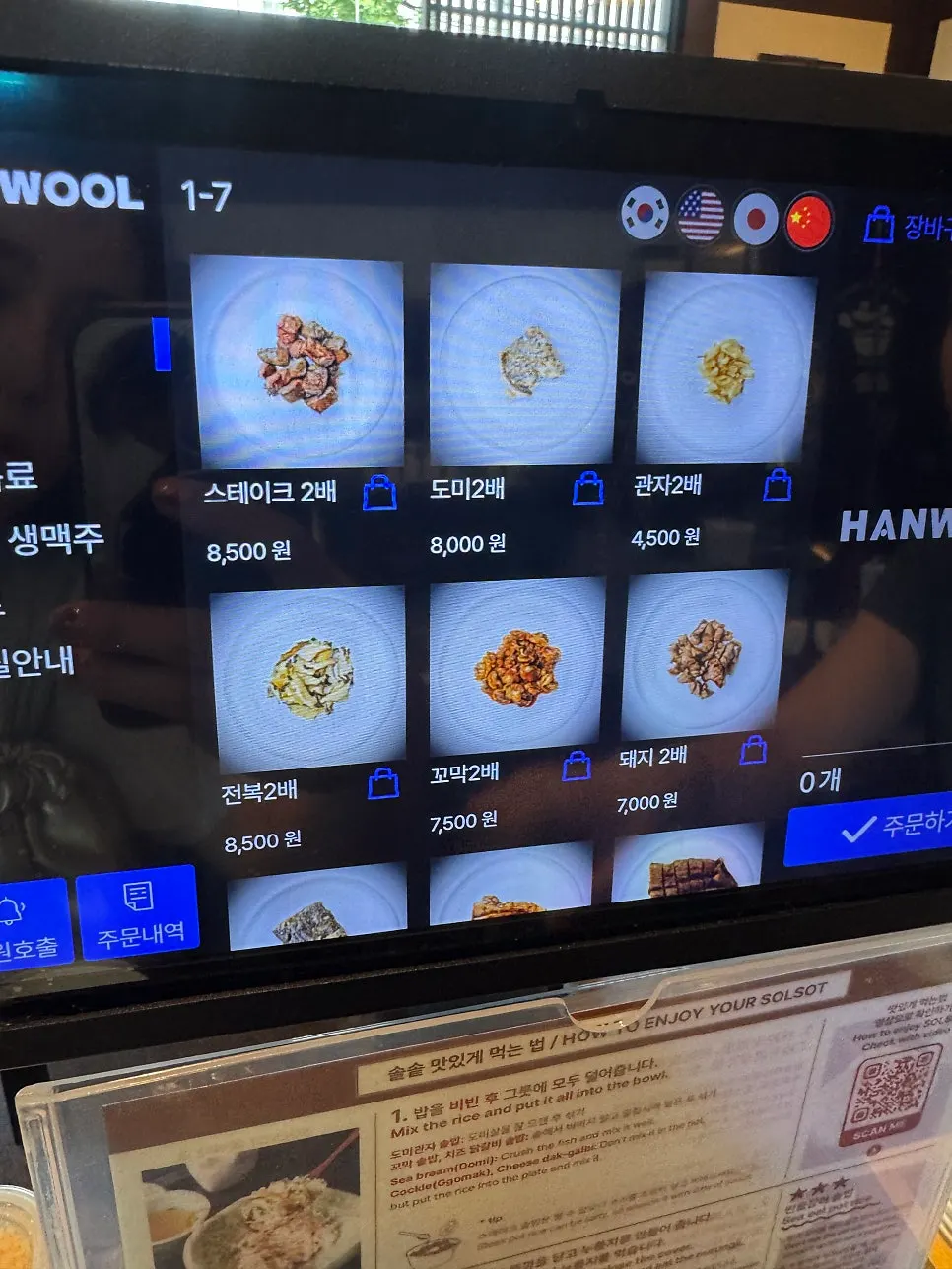 自助点餐机釜饭菜单选择界面