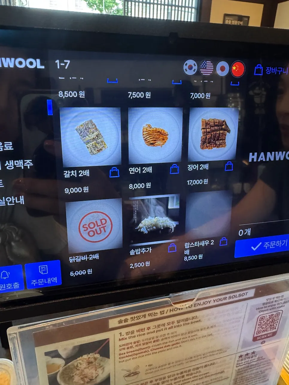 自助点餐机配菜选择界面