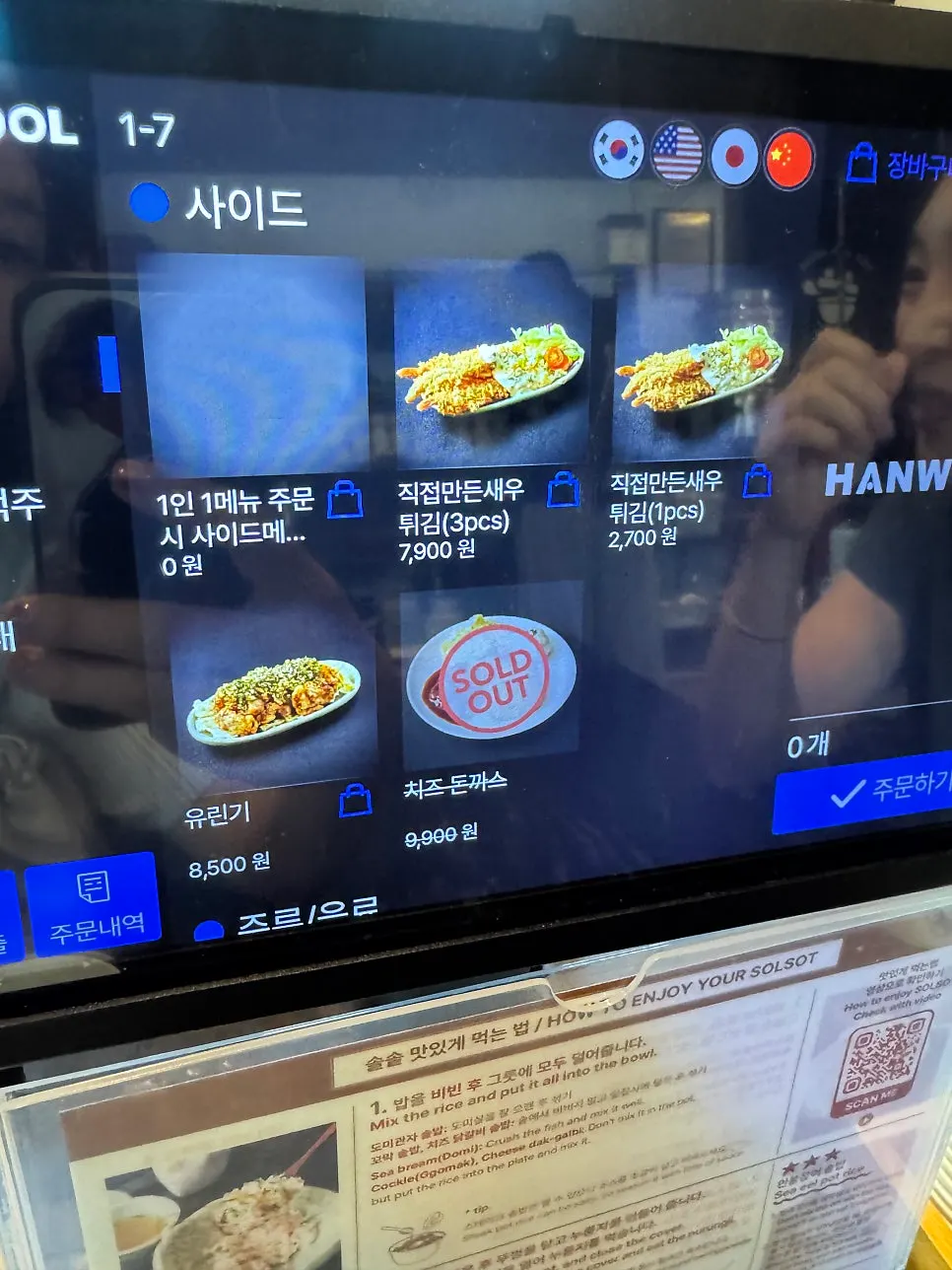 自助点餐机订单确认界面
