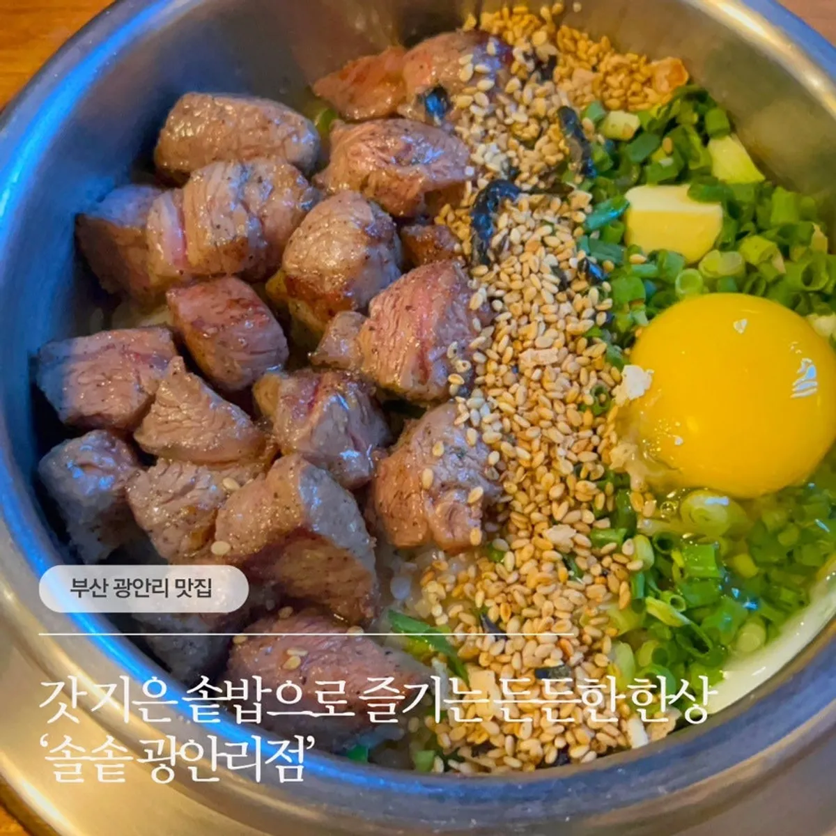 솔솥 광안리점 솥밥 상차림