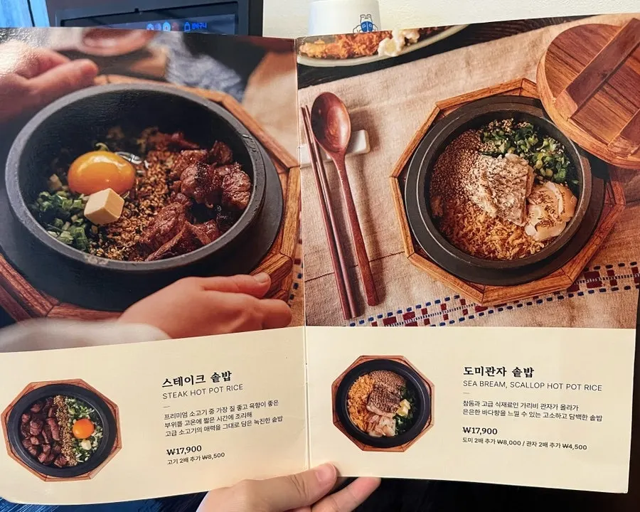 솔솥 광안리점 솥밥 메뉴판