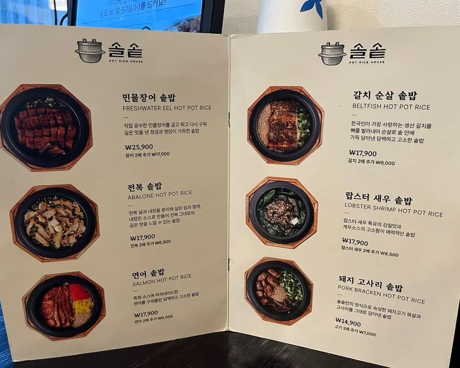 솥밥 종류가 적힌 메뉴 안내