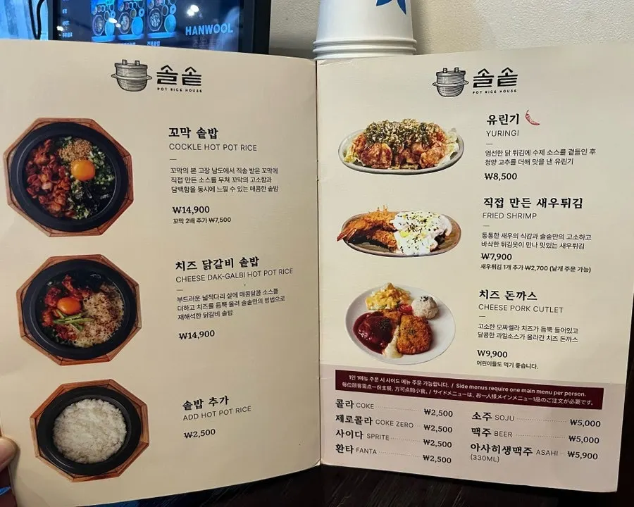 사이드 메뉴가 적힌 메뉴판